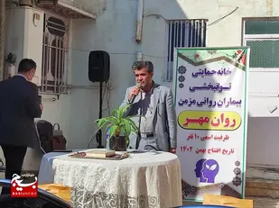 نخستین خانه حمایتی بیماران اعصاب و روان خوزستان در دزفول بهره برداری شد