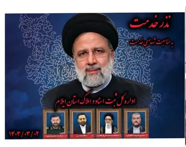 برگزاری نذر خدمت به نیت شهدای خدمت در کل ادارات ثبت اسناد ایلام