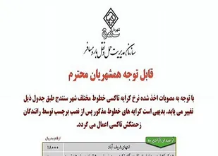 نرخ جدید کرایه تاکسی در سنندج اعلام شد