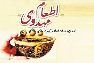 آغاز طرح ملی اطعام مهدوی هم زمان با سراسر کشور در استان فارس