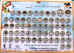یادواره سرداران و شهدای هرچگان برگزار می شود