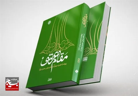  شمه‌ای از شکوه بانوی دو عالم در «مقام عرشی حضرت زهرا(س)»