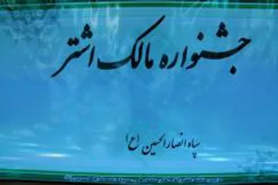 پایگاه بسیج روستای نظام&zwnj;آباد در جشنواره مالک اشتر پایگاه نمونه شد