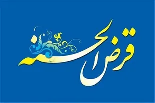 پرداخت بیش از ۱۵۰ مورد وام توسط صندوق قرض الحسنه پایگاه شهیده موسوی بهار