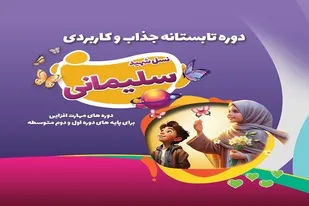برگزاری دوره مهارت افزایی دانش آموزان دختر در خانه فرهنگ و رسانه تبریز
