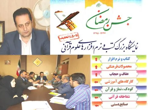 برپایی نمایشگاه کتاب و نرم افزار قرآنی در شهرکرد