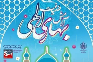 ۳۱ هزار زائر در بقاع متبرکه سیستان وبلوچستان حضور یافتند