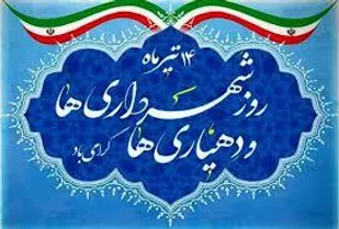 شهرداری ها و دهیاری ها مهمترین نهاد شکل گیری مدیریت شهری و روستایی