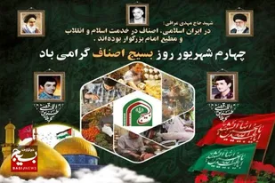 بیانیه سازمان بسیج اصناف، بازاریان و فعالان اقتصادی استان همدان به مناسبت روز بسیج اصناف