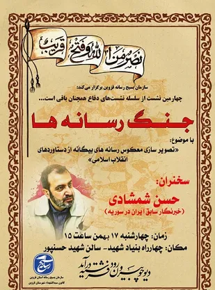 چهارمین نشست از سلسله نشست های دفاع همچنان باقی است