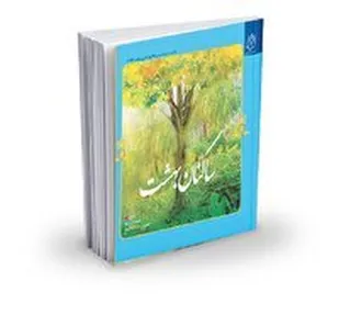 نگاهی به کتاب &laquo;ساکنان بهشت&raquo;
&nbsp;زن در خانه یا جامعه؟