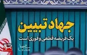 درسی از صفین و ضرورت جهاد تبیین