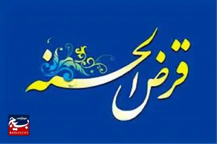 اعطای وام به خانواده های کم برخوردار در سرخه انجام شد