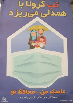 نذر 1000 پوستر رنگی در تبلیغ استفاده از ماسک