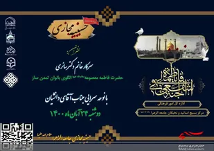 حسینیه مجازی به مناسبت شهادت حضرت معصومه(س)