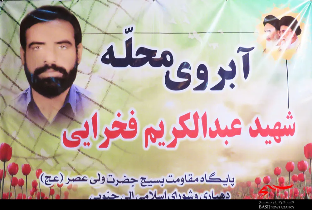 یادواره شهید عبدالکریم فخرایی برگزار شد