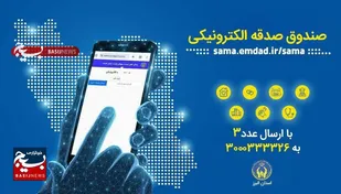 پویش &laquo;هر ایرانی یک صندوق صدقه الکترونیکی&raquo;، در استان البرز