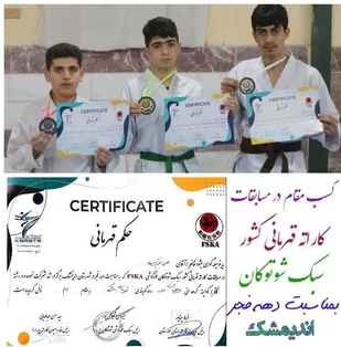 کسب مقام نخست سبک شوتوکان مسابقات قهرمانی کشور توسط دانش اموزان دبیرستان علامه