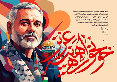 بیانیه سازمان بسیج اساتید،طلاب و روحانیون استان خراسان رضوی در پی ترور بزدلانه شهید هنیه