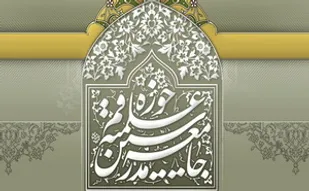 پیام تبریک جامعه مدرسین حوزه علمیه قم به گروه&zwnj;های مقاومت فلسطینی