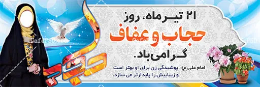 بیاینه بسیج جامعه زنان شهرستان سپاه زرند به مناسبت فرارسیدن هفته حجاب وعفاف