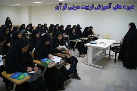 آغاز دوره  «تربیت معلم تجوید» در شهرکرد