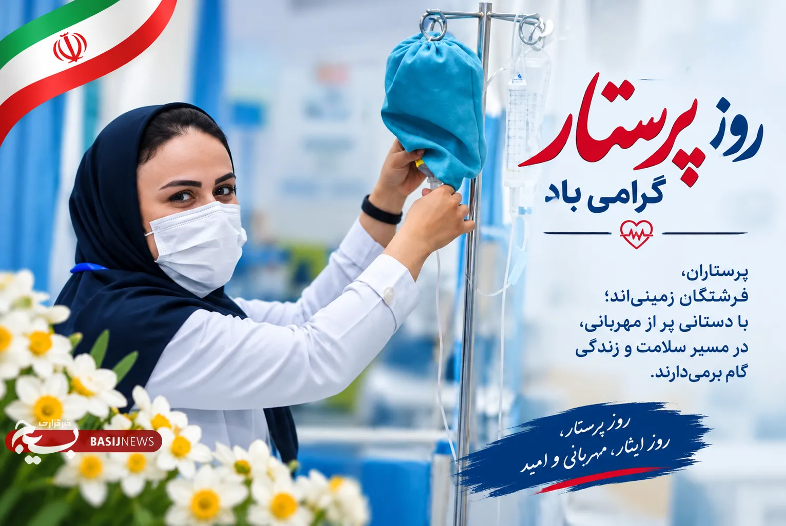 پرستار