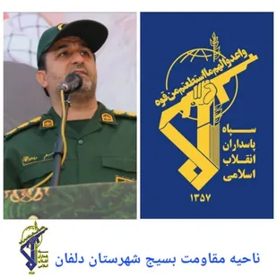 تقدیر فرمانده ناحیه مقاومت بسیج شهرستان دلفان از شرکت کنندگان رزمایش جان فدای ایران