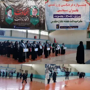 جشنواره فرهنگی ورزشی بانوان بسیجی در ایلام برگزار شد