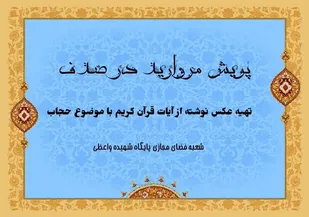 پویش مروارید در صدف در قم برگزار می&zwnj;شود