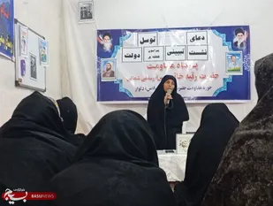 برگزاری نشست بصیرتی به مناسبت هفته دولت در روستای رستمی شمالی