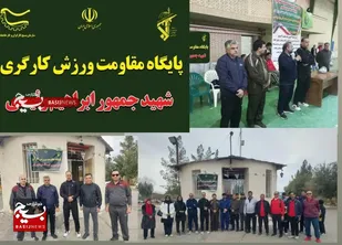 افتتاح پایگاه مقاومت بسیج کارگری در زاهدان