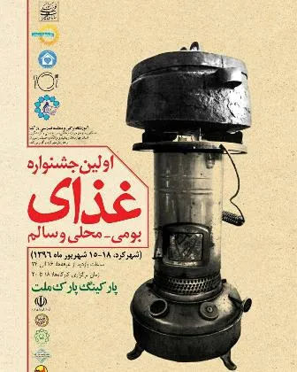 تجلیل از برگزیدگان جشنواره غذای سالم و محلی در شهرکرد