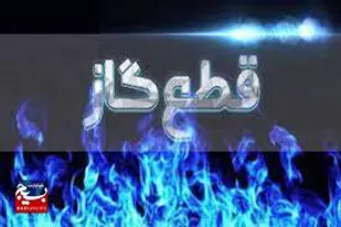 قطع گاز روستاهای مسیر شیرین شهر در شهرستان کارون