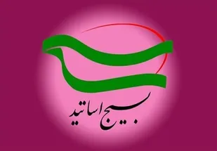 بیانیه سازمان بسیج اساتید استان در محکومیت اقدام تروریستی در کرمان