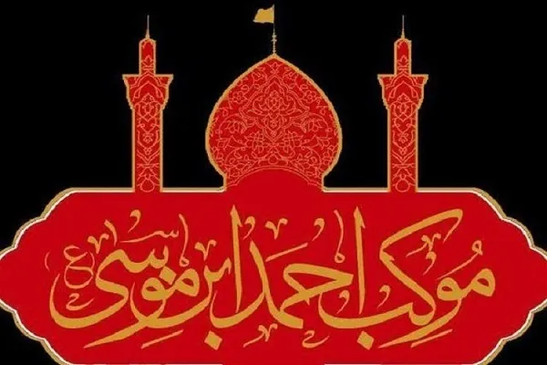 آغاز فعالیت موکب احمدبن موسی (ع) در کربلای معلی از ۲۸ مردادماه