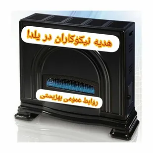 اهدای ۱۰ دستگاه بخاری به مددجویان صالح آباد