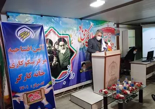 مرکز نیکوکاری خانه کارگر آذربایجان غربی افتتاح شد