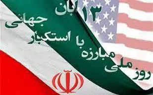 ۱۳ آبان یادآور اعتراف شیطان بزرگ به قدرت استکبارستیزی و منطق و عقلانیت رهبری و جوانان ایران است