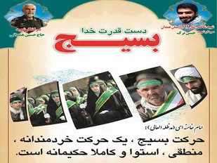 تولید 1700 دقیقه برنامه به&zwnj; مناسبت هفته بسیج در صدا و سیمای مرکز همدان