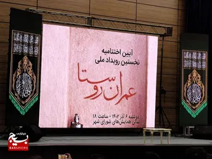 رویداد ملی عمران روستا در شیراز به کار خود پایان پاد