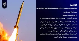 سپاه: تجاوز دشمن تروریست در جزیره لارک همراه با تنبیه متجاوز پاسخ داده خواهد شد