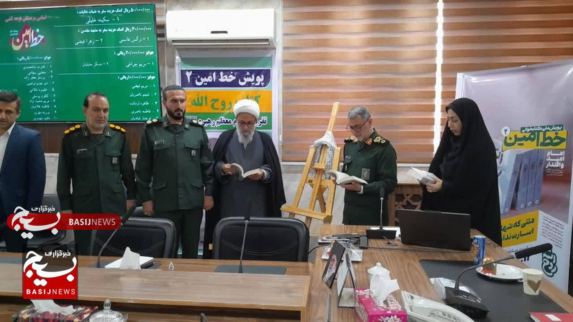 قرعه‌کشی پویش کتابخوانی خط امین ۱ با حضور مقامات ارشد و اقشار بسیج در استان ایلام برگزار شد
