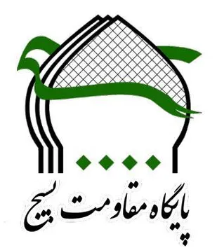 پایگاه بسیج باید منشا تربیت باشد