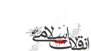 حضور مردم در صحنه موجب مصونیت انقلاب از آسیب هاست