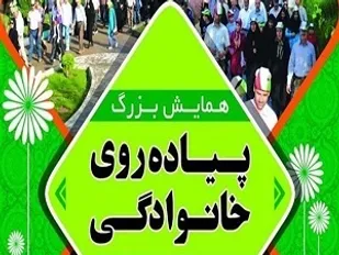 همایش پیاده&zwnj;روی خانوادگی دربزنجان کرمان برگزار می&zwnj;شود