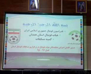 کلاس دانش&zwnj;افزایی و توجیهی نمایندگان هیأت فوتبال همدان برگزار شد