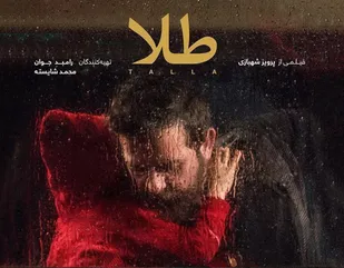اکران آنلاین به رنگ "طلا"