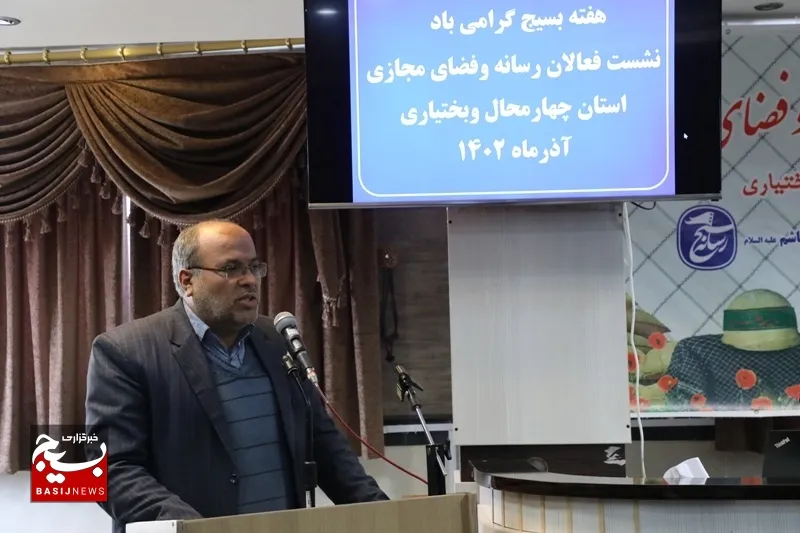 تدوین سند و پیش‌نویس سایبری و مجازی در چهارمحال و بختیاری