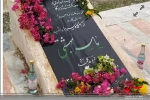 غباروبی و عطرافشانی مزار شهدای گمنام شهرستان بمپور